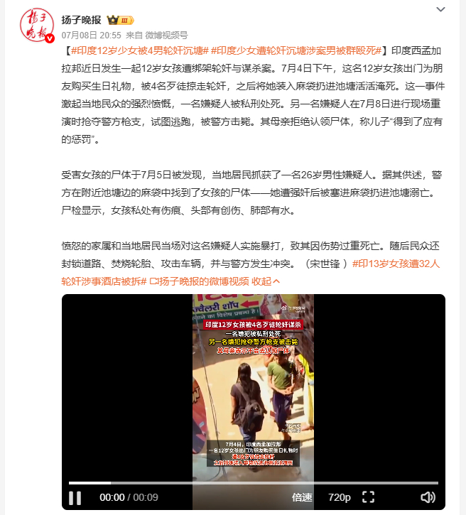 印度12岁少女被4男轮奸沉塘 印度西孟加拉邦发生性质恶劣的恶性案件，一名十二岁女