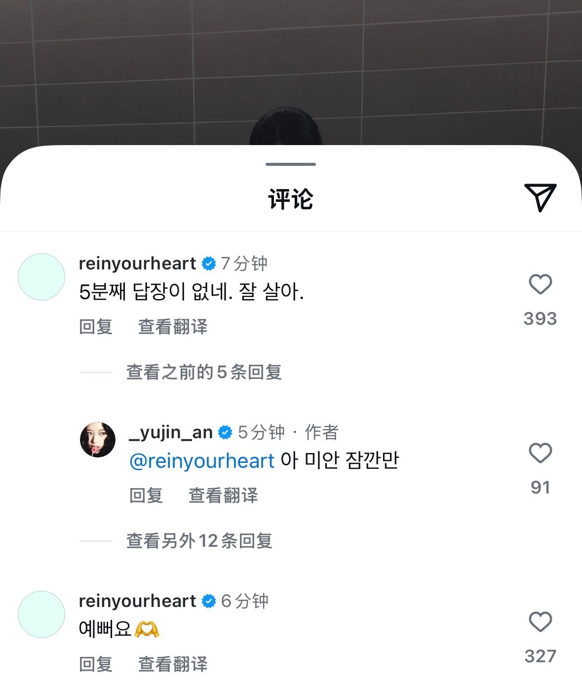 260824 _yujin_an 宥真尼回复🐥：漂亮🫶     5分钟了还没