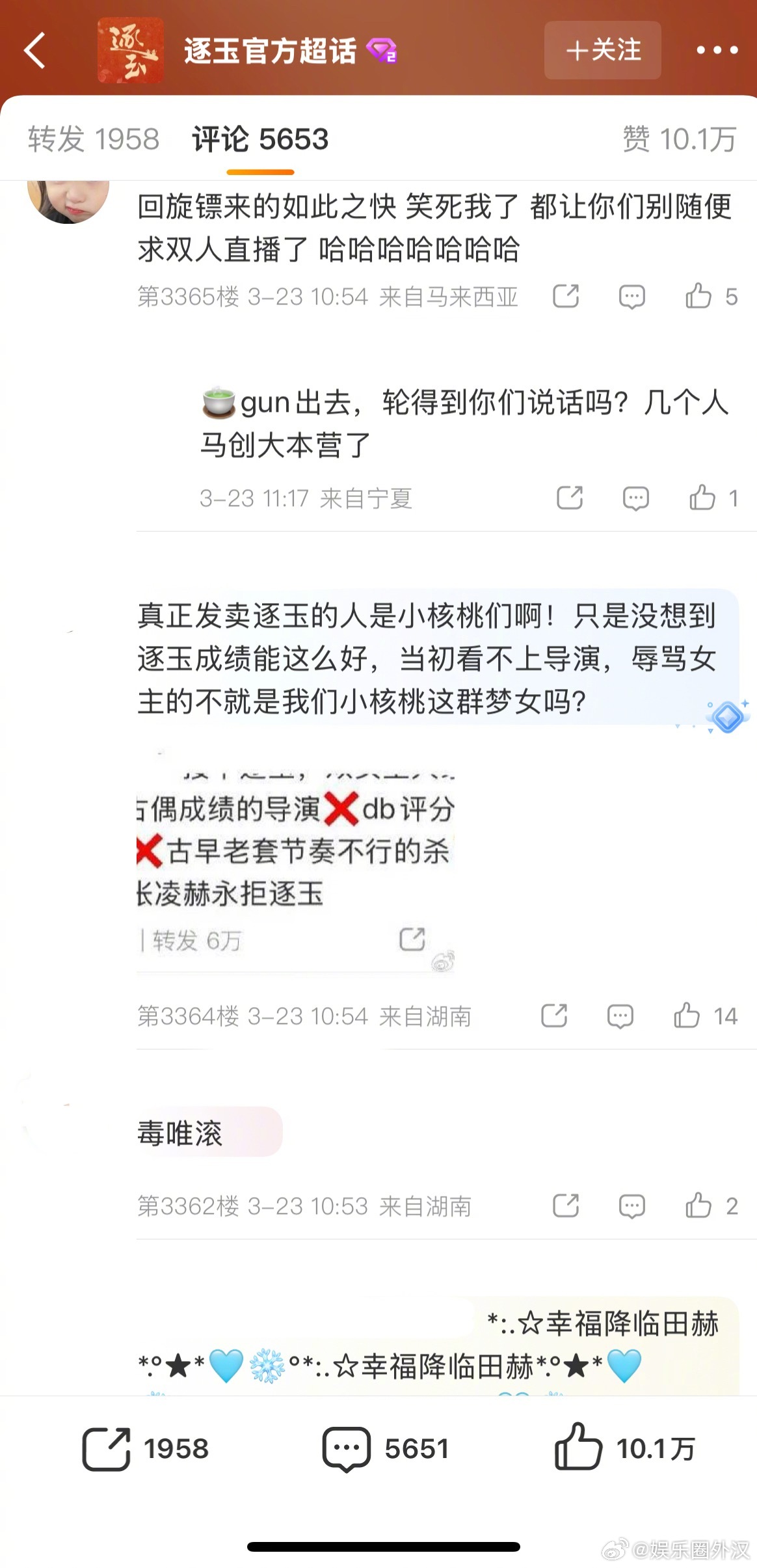 田曦薇和张凌赫怎么了？在剧官博下面吵出来5000多评远远高于账号其他博文评论