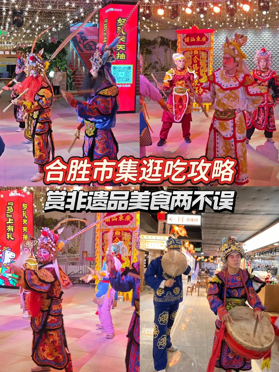 赏英歌舞品潮汕味，双倍快乐拉满