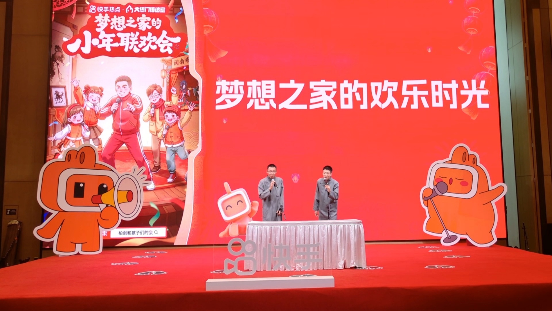 小年联欢会快手大人物这一刻是主角好喜欢小年联欢会的这个相声啊，好久没看到这么有笑