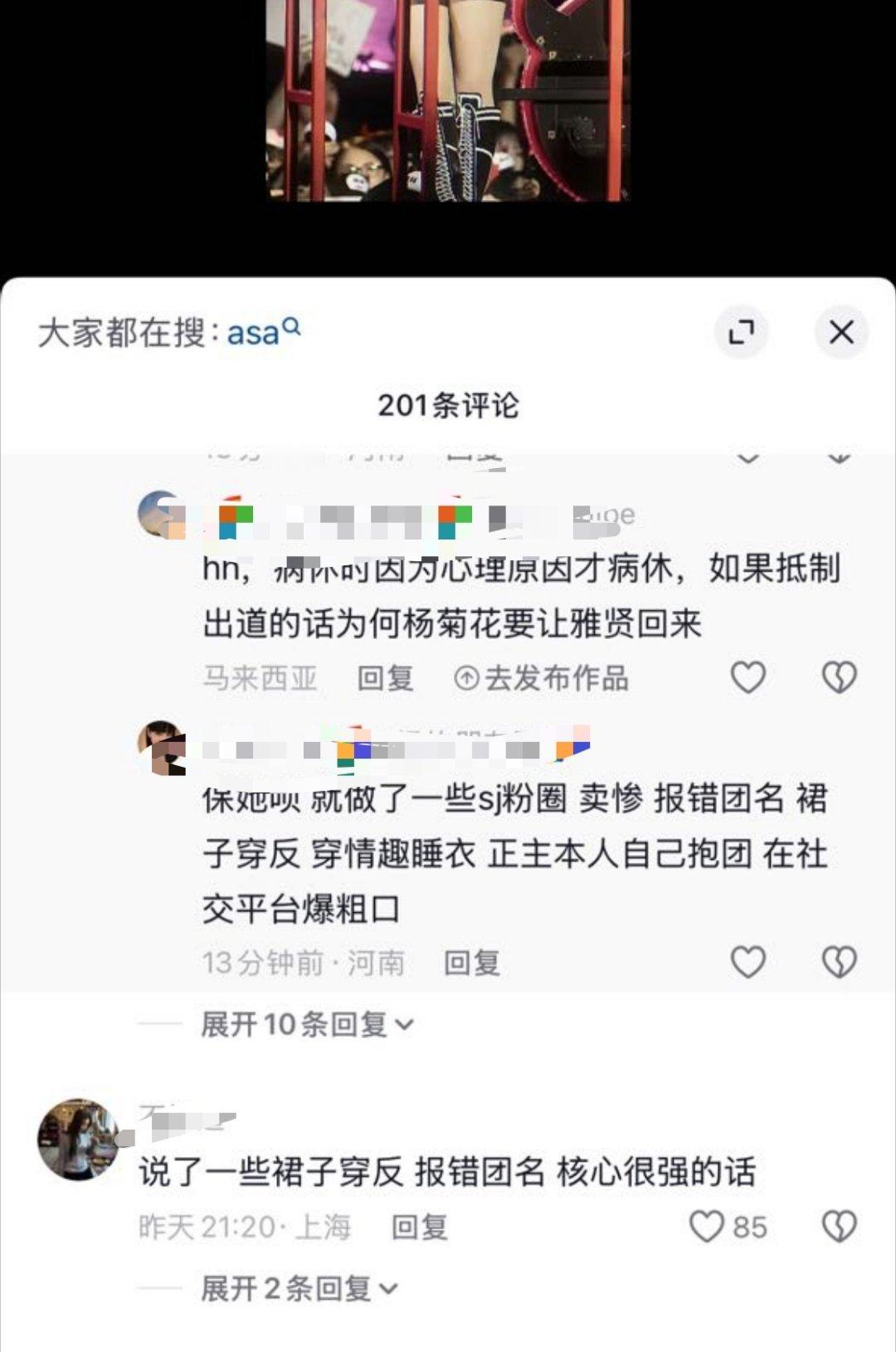 asa粉丝嘴里的郑雅贤黒料全都来自于asa粉丝的脑补加戏，asa粉丝空虚的内心导