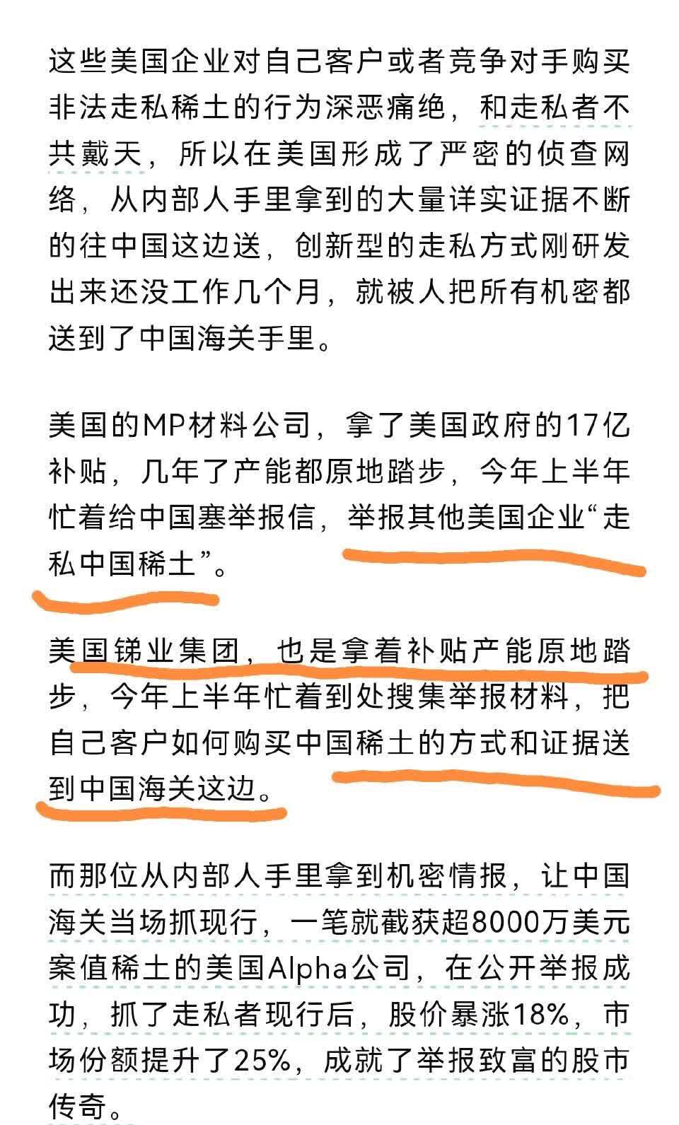 用举报致富的股市传奇，一家美国企业自费搜集证据，向中国举报非法走私稀土的犯罪团伙