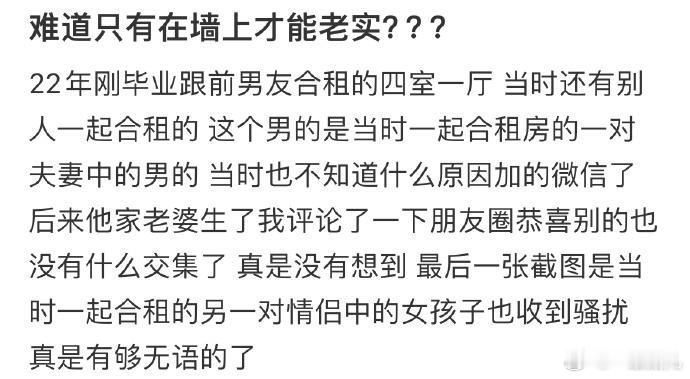 被以前的合租室友骚扰了[哆啦A梦害怕]#今日快乐今日发# ​ ​​​