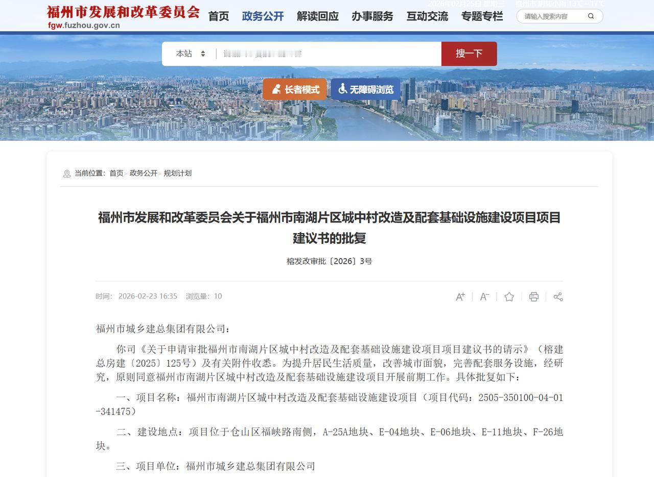 投资逾31亿！仓山南湖片区拟建大量安置房、学校[惊呆]

日前，福州通过了南湖片