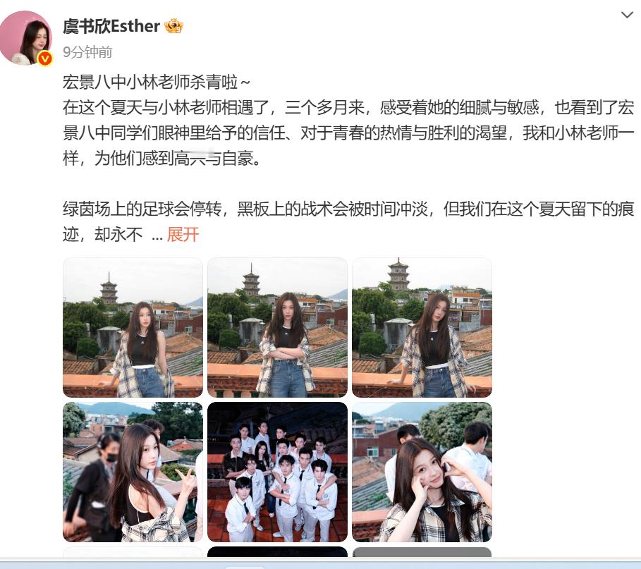虞书欣新剧灿如繁星杀青发文 虞书欣杀青发文：在这个夏天与小林老师相遇了，三个多月