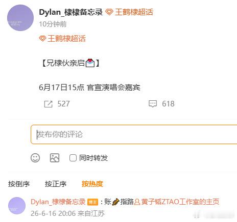 王鹤棣是黄子韬演唱会嘉宾黄子韬演唱会官宣王鹤棣王鹤棣是黄子韬演唱会嘉宾，于我来说
