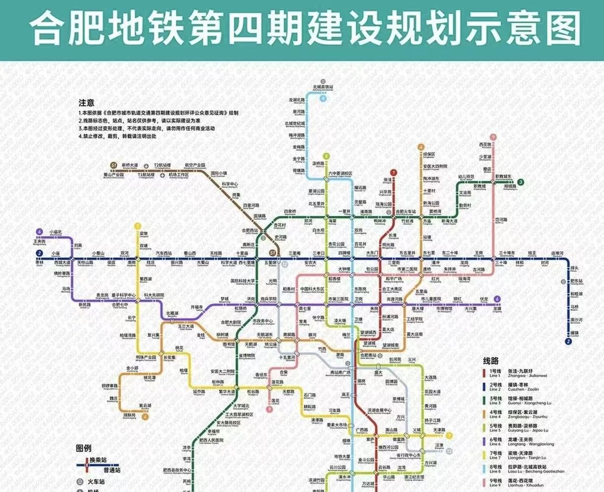 合肥地铁四期规划终于有新动静啦，简直就像千年等一回的奇迹降临，省发改委已委托中咨