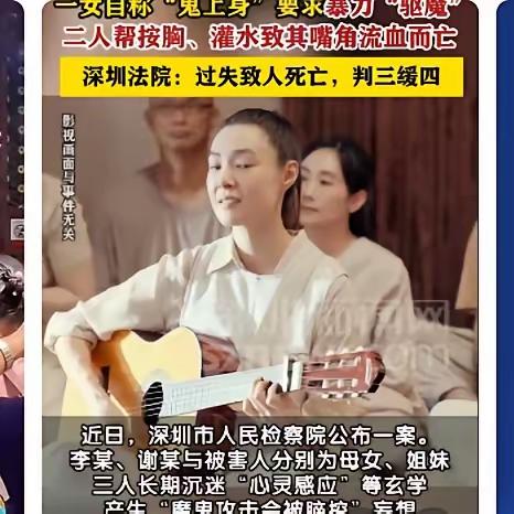 深圳这事儿直接刷新离谱天花板！一条人命愣是被荒唐的迷信操作给断送了！
 
要说这
