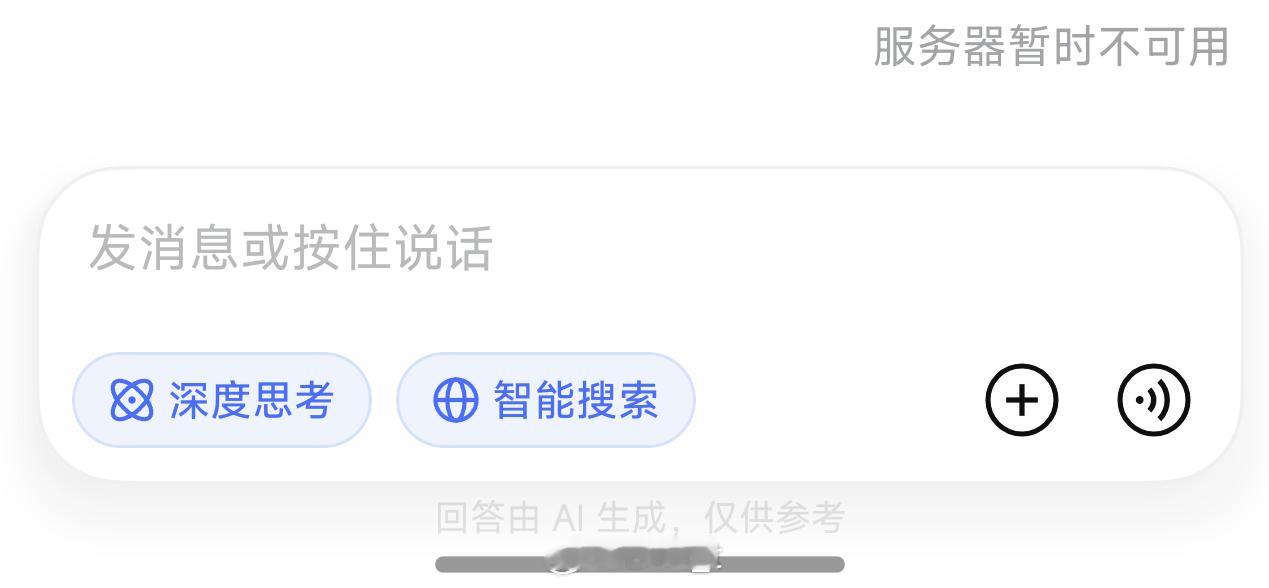DeepSeek崩了我说怎么一直用不了[泪奔] ​​​