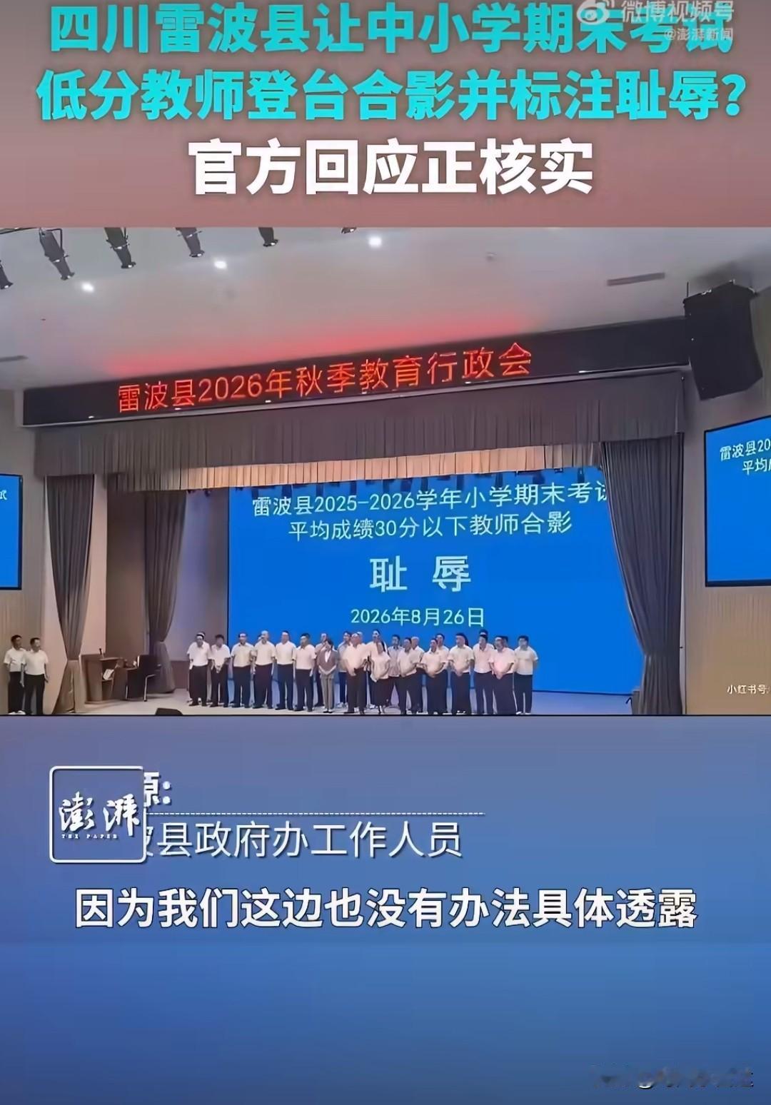 成绩15分/30分教师被安排在耻辱背景板前合影续 这件事被爆出来，只能批评工作方