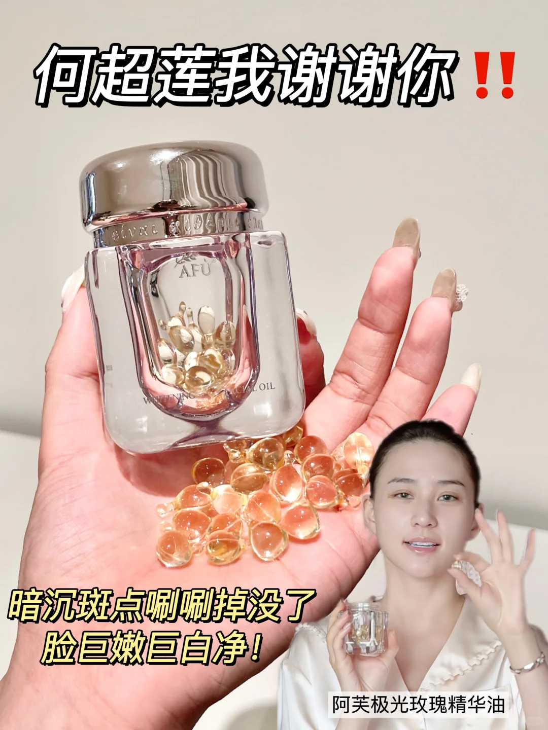 何超莲我谢谢你！斑点直接没掉了！