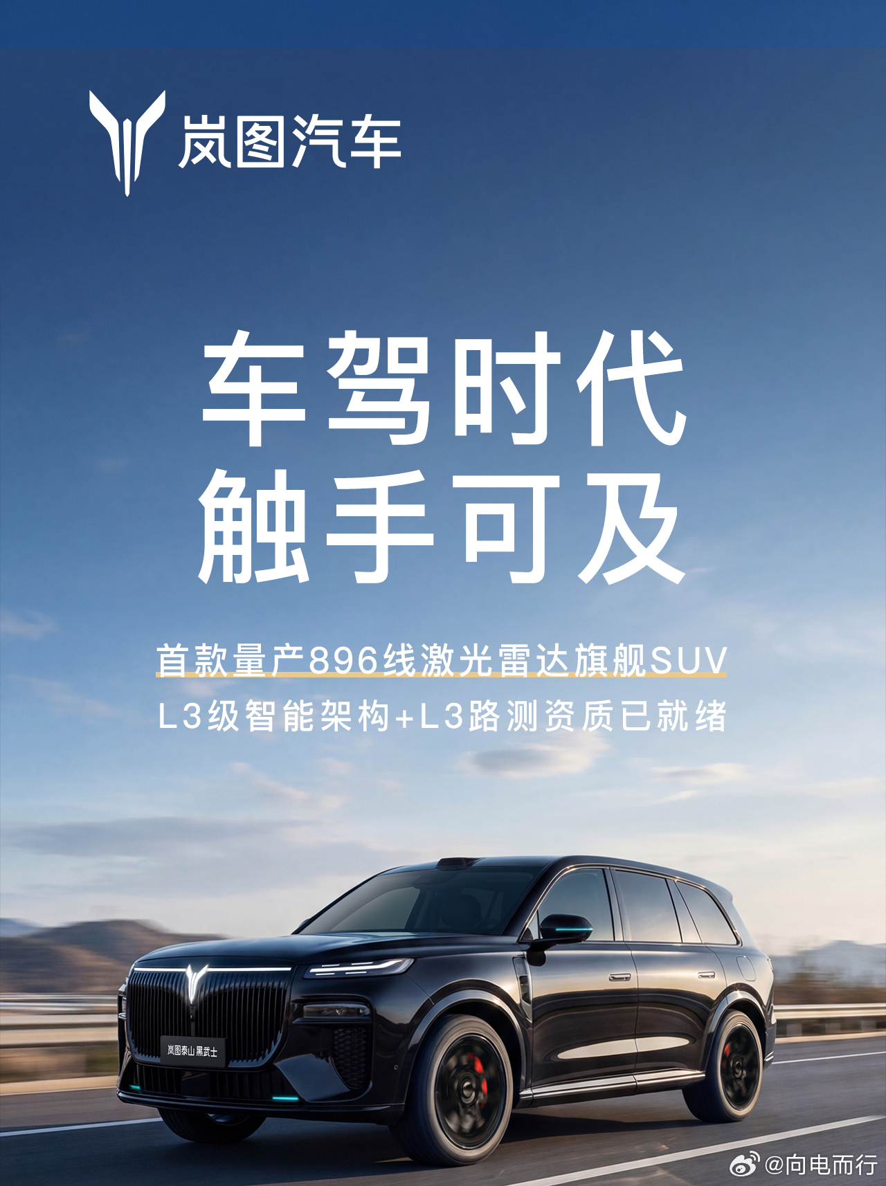 采用华为896线激光雷达岚图泰山，正式拿到武汉市L3道路测试牌照！ 