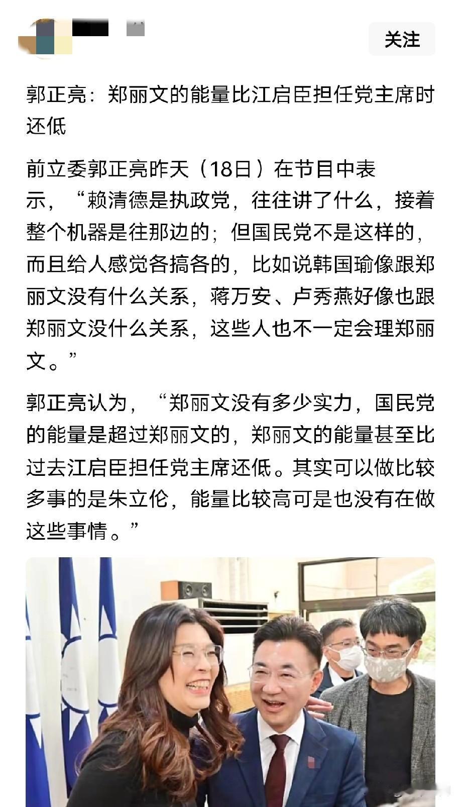 连郭正亮都对郑丽文失望了，觉得郑丽文根本就没有多少实力，带不动蓝营，蓝营的各个山