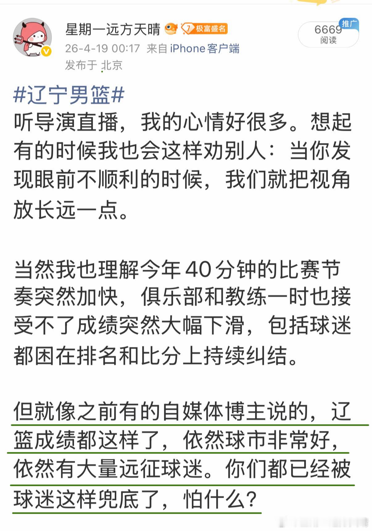 辽宁男篮咦？这不是吗？这条微博我写得很长，谢谢你们用心看完。我们一起守护，与辽同