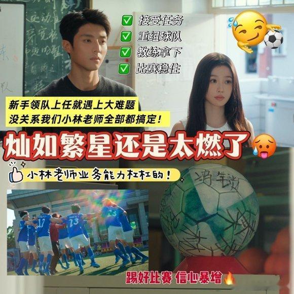 灿如繁星热血番 谁懂啊，看那群体育生明明在意还装酷，就像看见青春时死撑的自己。灿