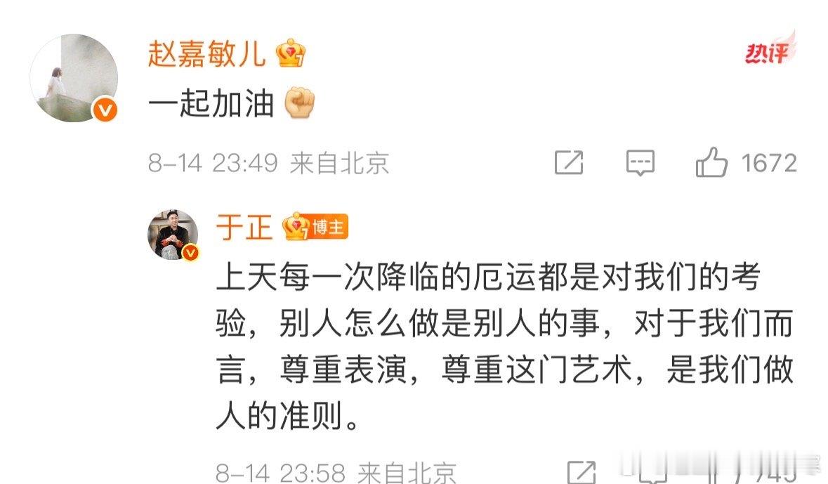 赵嘉敏回应于正一起加油赵嘉敏回复于正说一起加油于正为赵嘉敏发声，讲厄运是考验，要