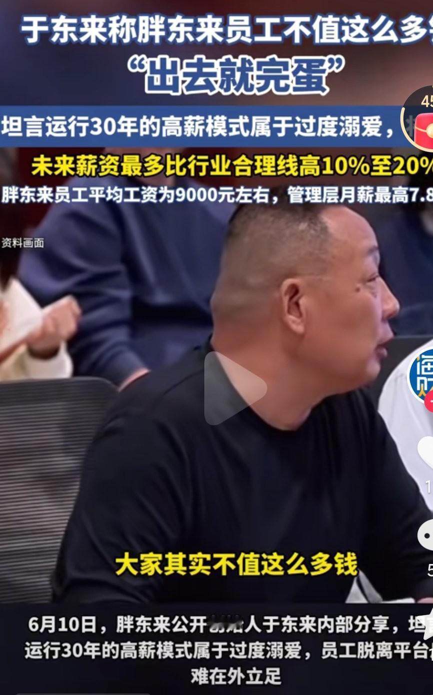 胖东来这是怎么了呢？于东来的言论怎么感觉和之前真的很不一样啊，到底是什么原因这样