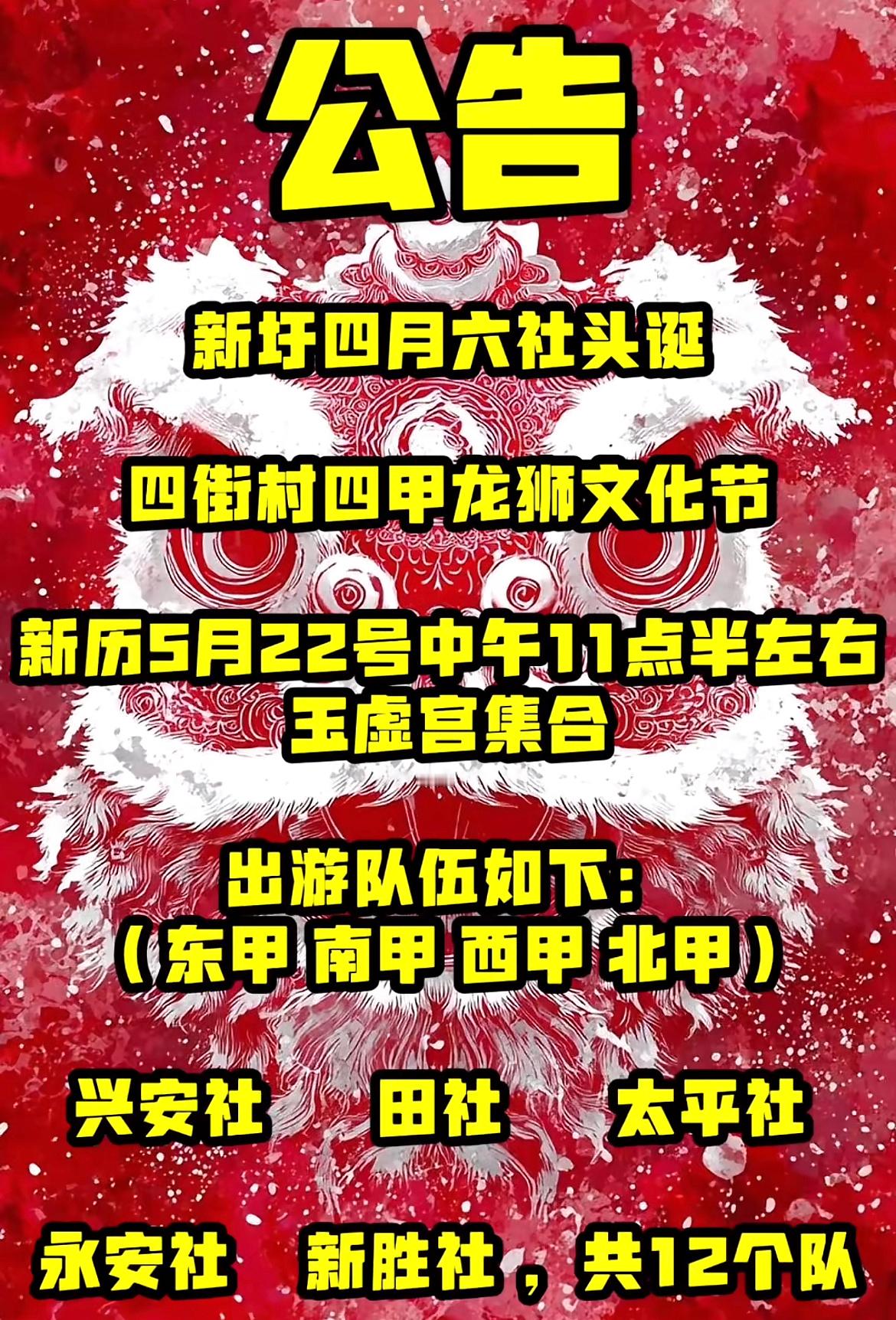 玉林新圩社头诞玉林文化知道 5月22日农历四月初六（周五），玉林市北流新圩镇社头
