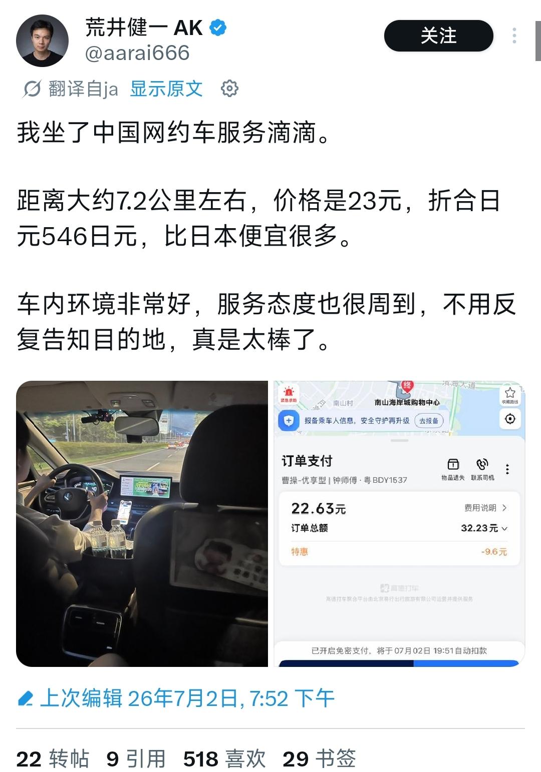 刚刚看到一位日本网友分享在中国乘坐滴滴的体验。有意思的是，虽然他高度赞赏了滴滴的