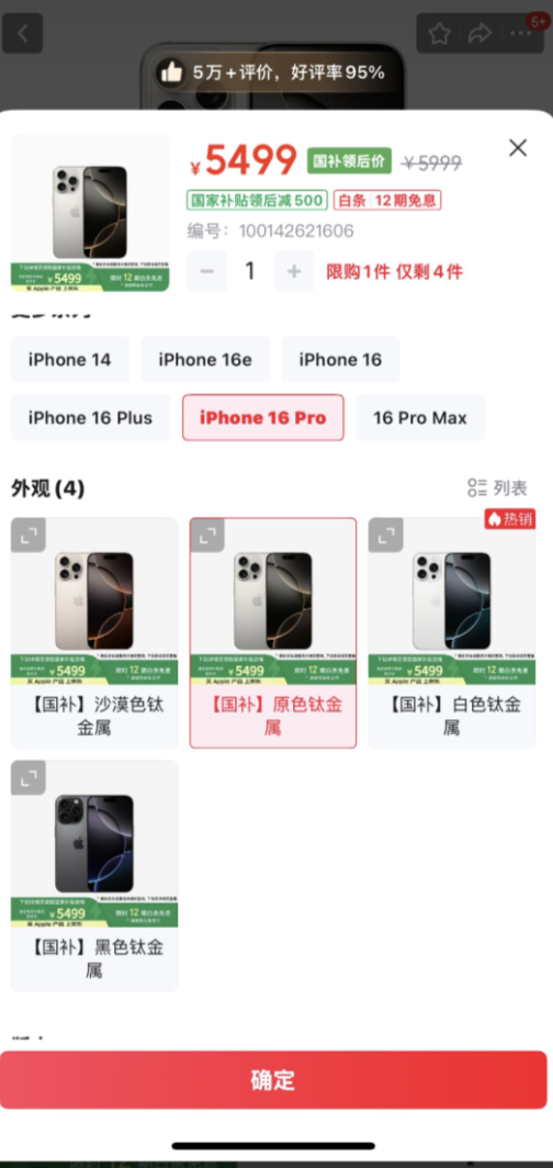 国补版iphone16pro被抢空 喊着128GB不够用的那批人现在应该人均加购