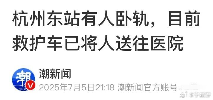 杭州东站，有人卧G？？？啥情况？ ​​​