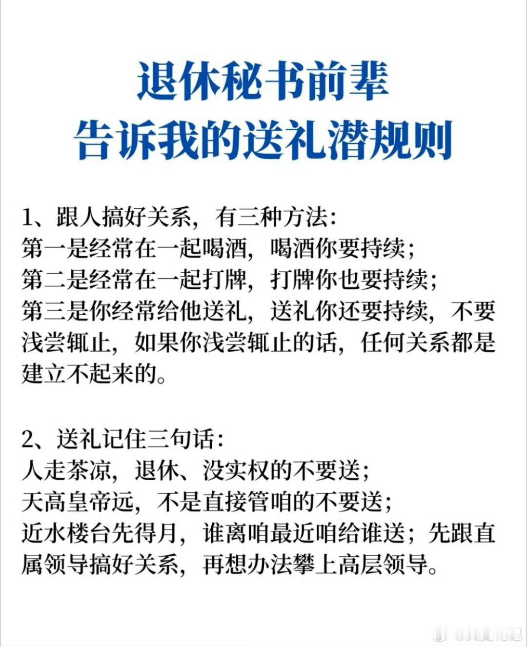 这都是哪个前辈总结的送礼潜规则，感觉有点故事在里面。 