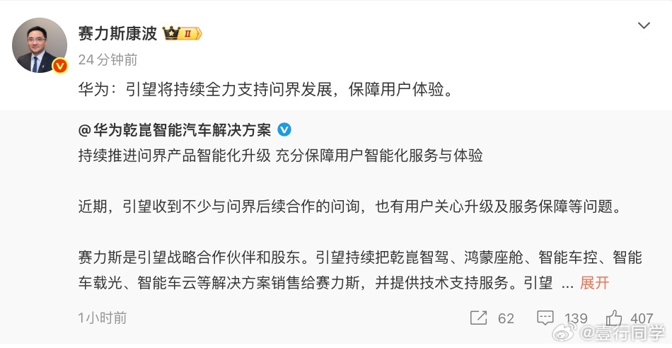 华为乾崑将持续推进问界产品升级 引望提到“电子螺丝钉”，有些人可能会理解成存在感