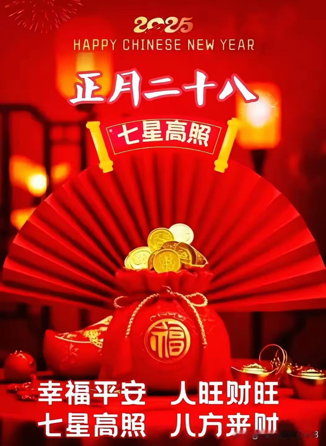 【原创】七律·正月廿八美好祝福
                        