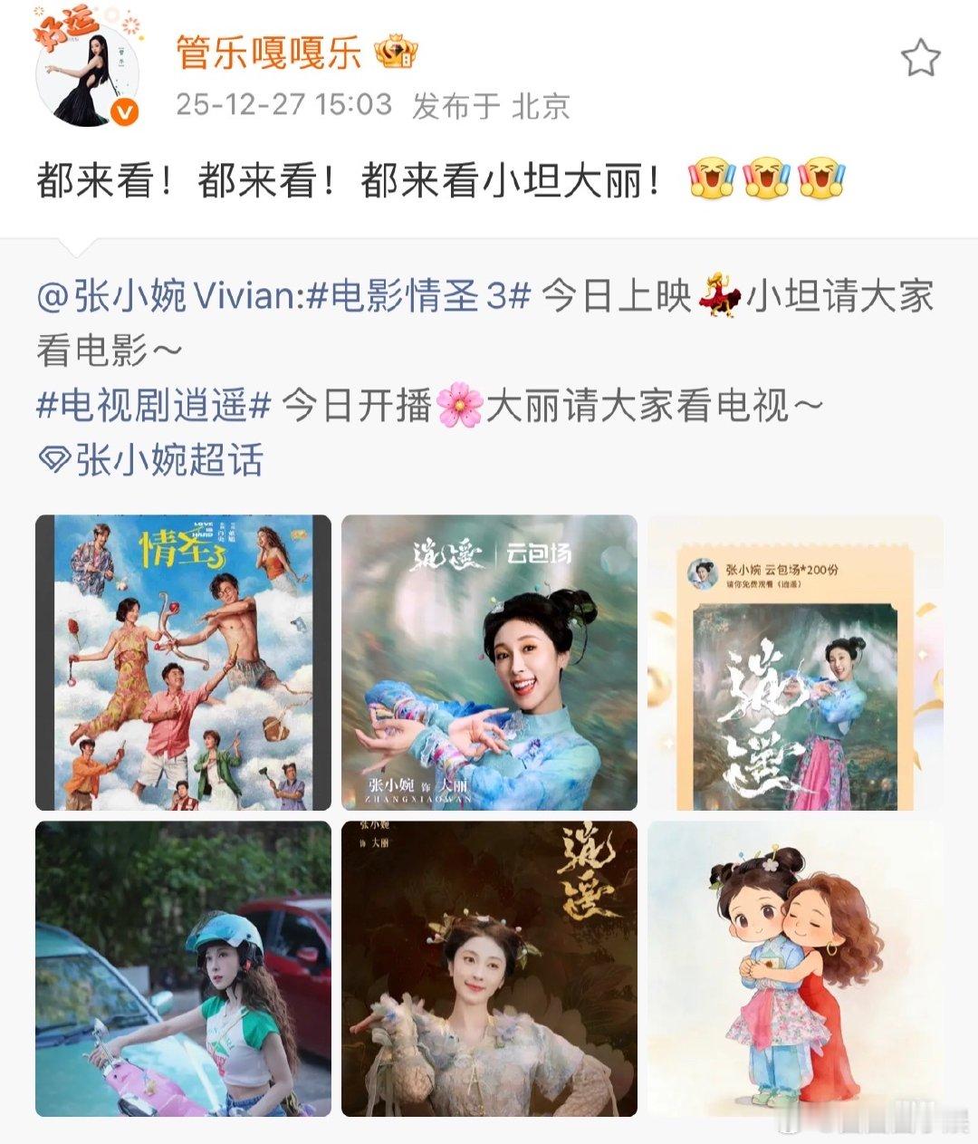 管乐宣传张小婉新剧新电影管乐宣传张小婉新电影新剧管乐宣传张小婉新剧新电影，被管乐