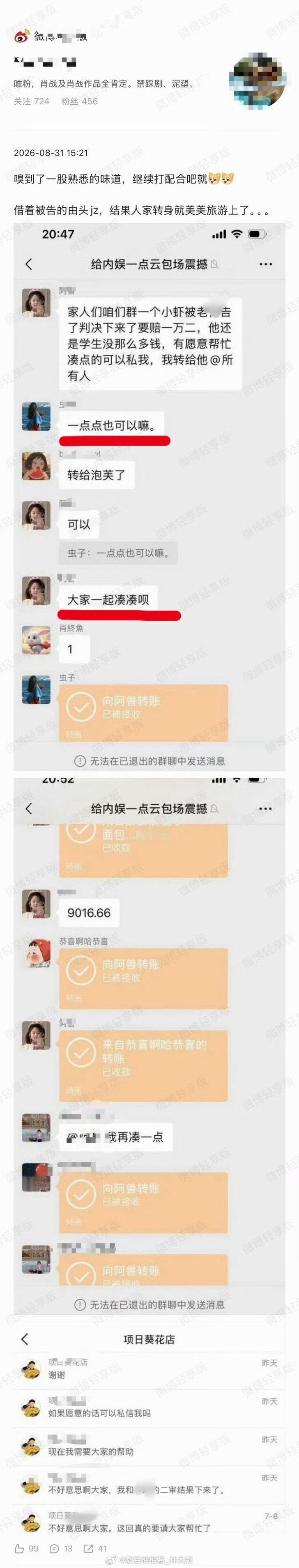 成毅申请强执黑粉牛蛙粉以为大眼是法外之地，在互联网上胡言乱语，大放厥词，被告了就
