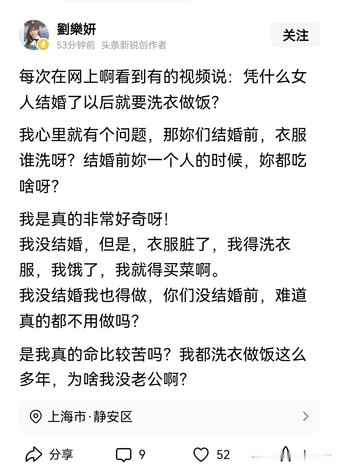 台湾明星刘乐妍在线征婚？
她说自己会洗衣服，会做饭，这么多年了为啥没老公。
了解