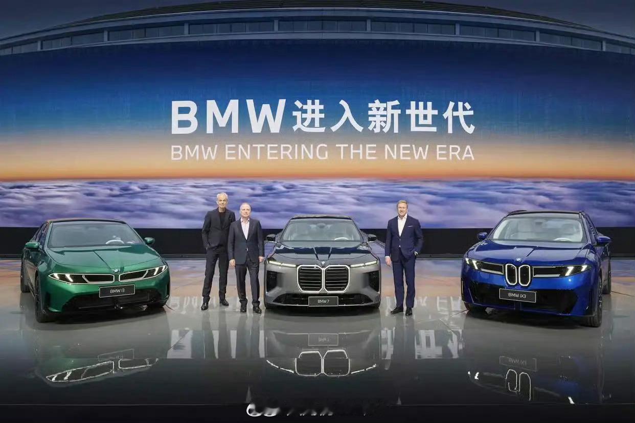 这次北京车展宝马有三款重要车型，新世代BMW iX3长轴距版、新世代BMW i3