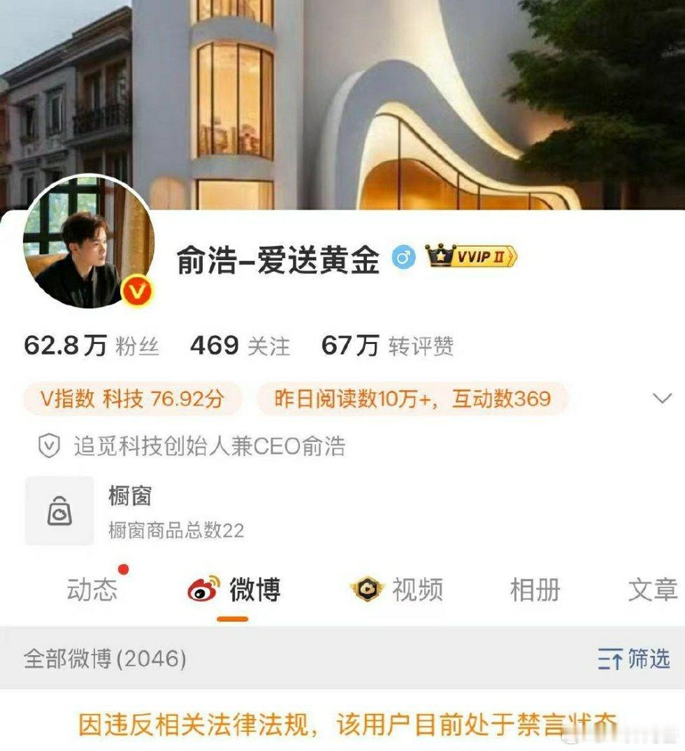追觅俞浩被禁言言多必失，这两年的网络环境变了，不像十年前网红企业家为了流量毫无底