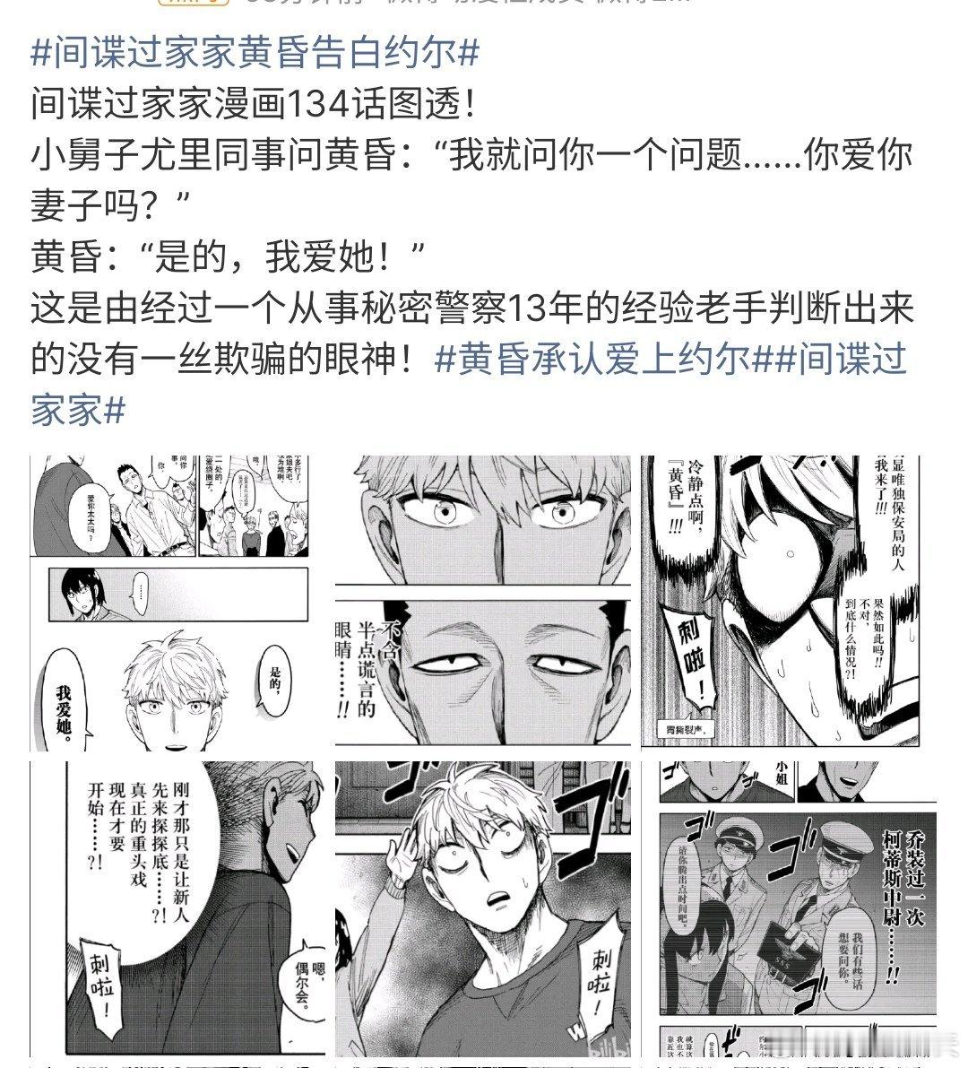 间谍过家家黄昏告白约尔间谍过家家黄昏告白约尔，一段爱情，真是需要很多来铺垫，如今