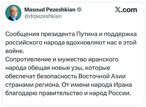 【伊朗总统感谢俄罗斯的支持Masoud Pezeshkian在 X 上用俄语发布