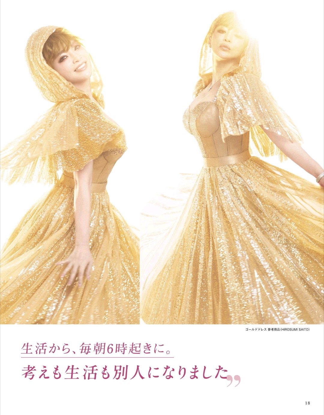 日娱新闻 滨崎步 杂志《美ST》2026年5月号 