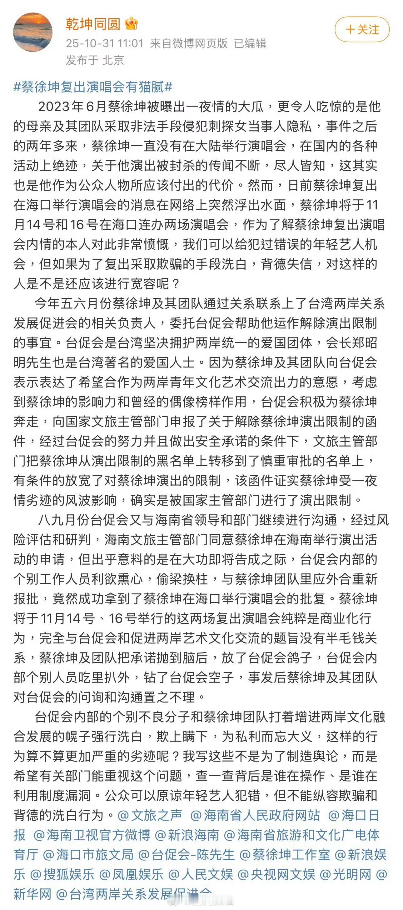 偏偏在这个节骨眼上热搜，ikun 先别慌[摊手][摊手]蔡徐坤不会是这样子的人…