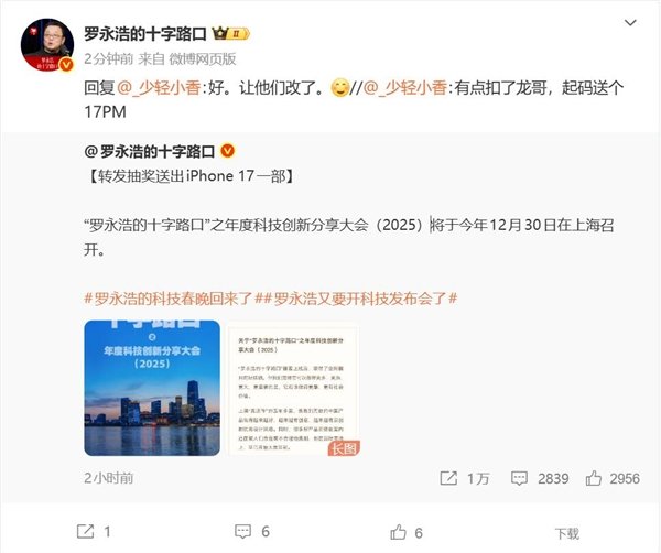 【：最后改抽iPhone 17 Pro Max】12月1日， 通过个人微博发布消