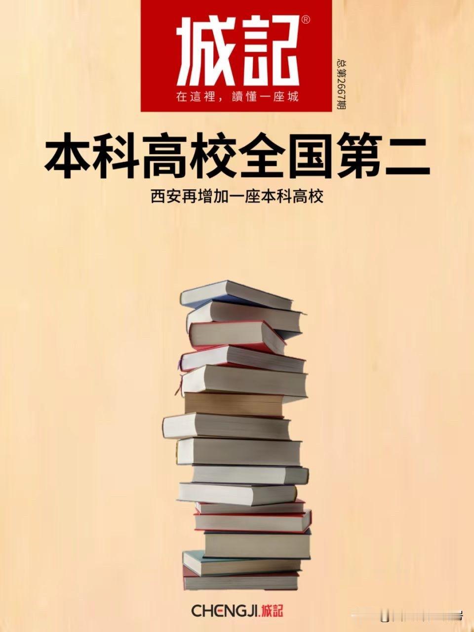 暨陕西警官职业学院晋升为本科院校后，西安戏剧学院经教育部已“拟同意设立”为本科高