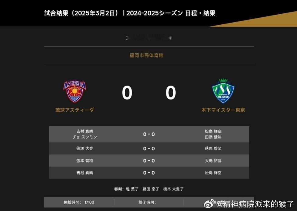 2024-2025赛季日本乒乓球T联赛对阵表：琉球VS木下东京吉村真晴赵胜敏VS