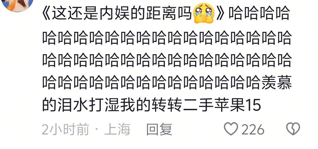 《这还是内娱的距离吗》追星女留下羡慕的泪水 