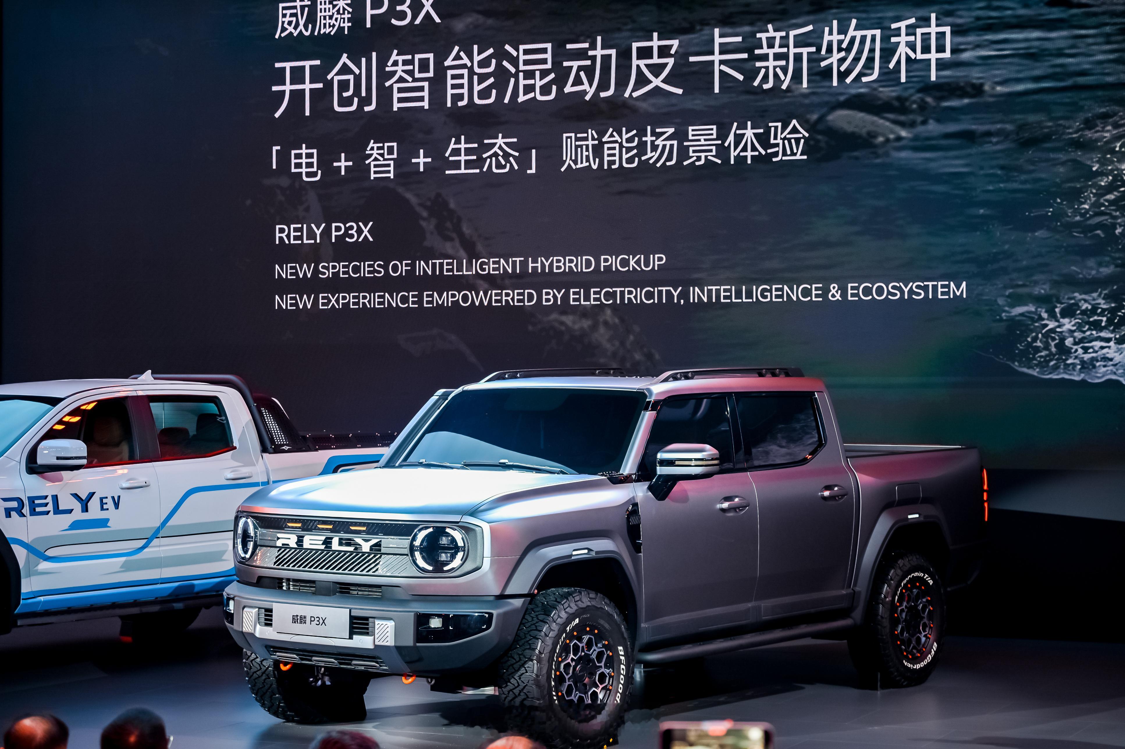 成都车展潮这看 成都车展上，奇瑞控股旗下皮卡品牌 RELY威麟 带来了首款全球皮
