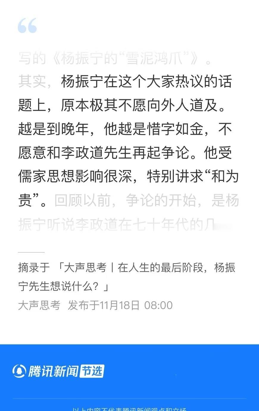 科学史上的一段传奇故事，杨振宁回顾与李政道的合作与争执，让我们看到了更多人性与学