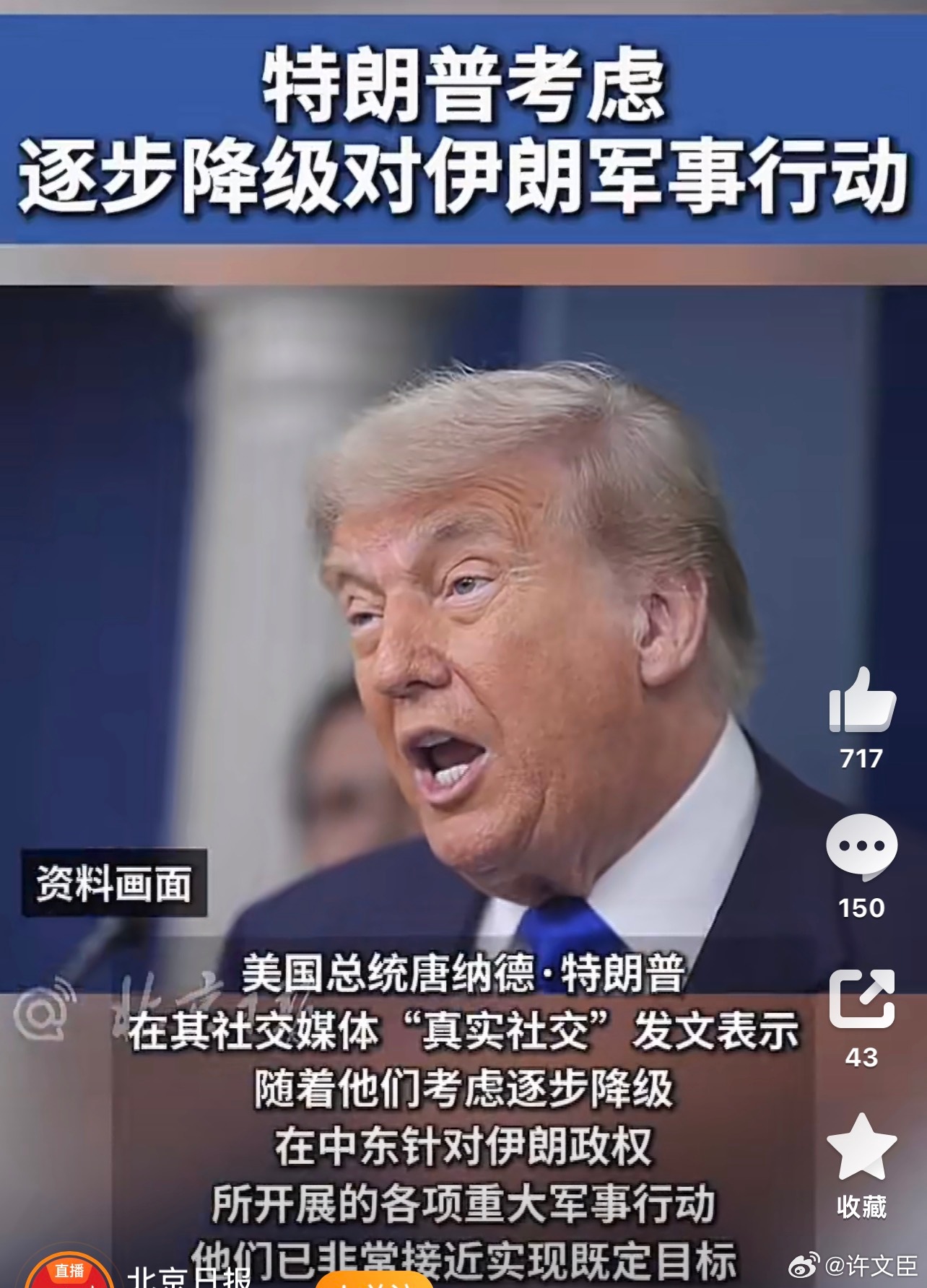特朗普考虑逐步降级对伊朗军事行动一边向中东增兵，一边放“逐步降低”的烟雾弹？ 
