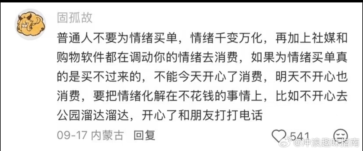 发现大家的消费需求好清晰普通人千万别为情绪买单 ​​​