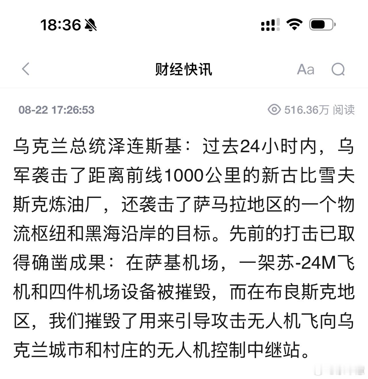 俄乌局势1000公里斩首！泽连斯基亲宣：俄腹地炼油厂、机场、无人机中枢全被端！泽