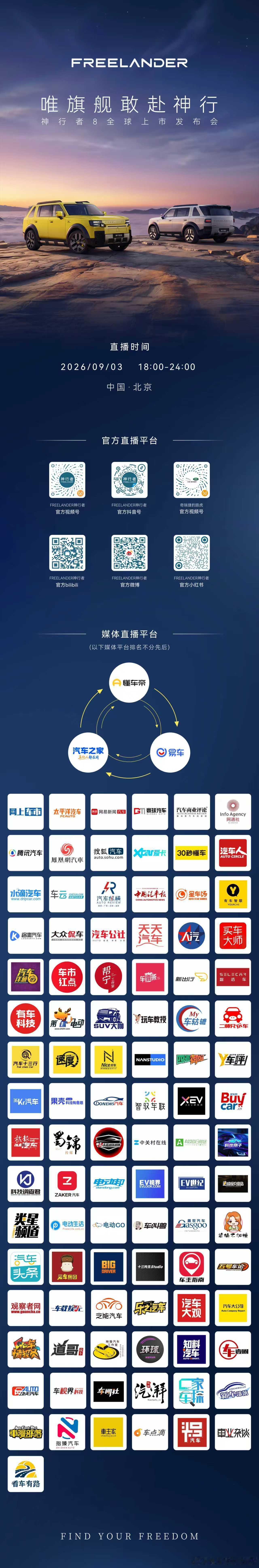 大器自成，万众以待神行者8全球上市发布会在即明日18:00-24:00锁定直播间