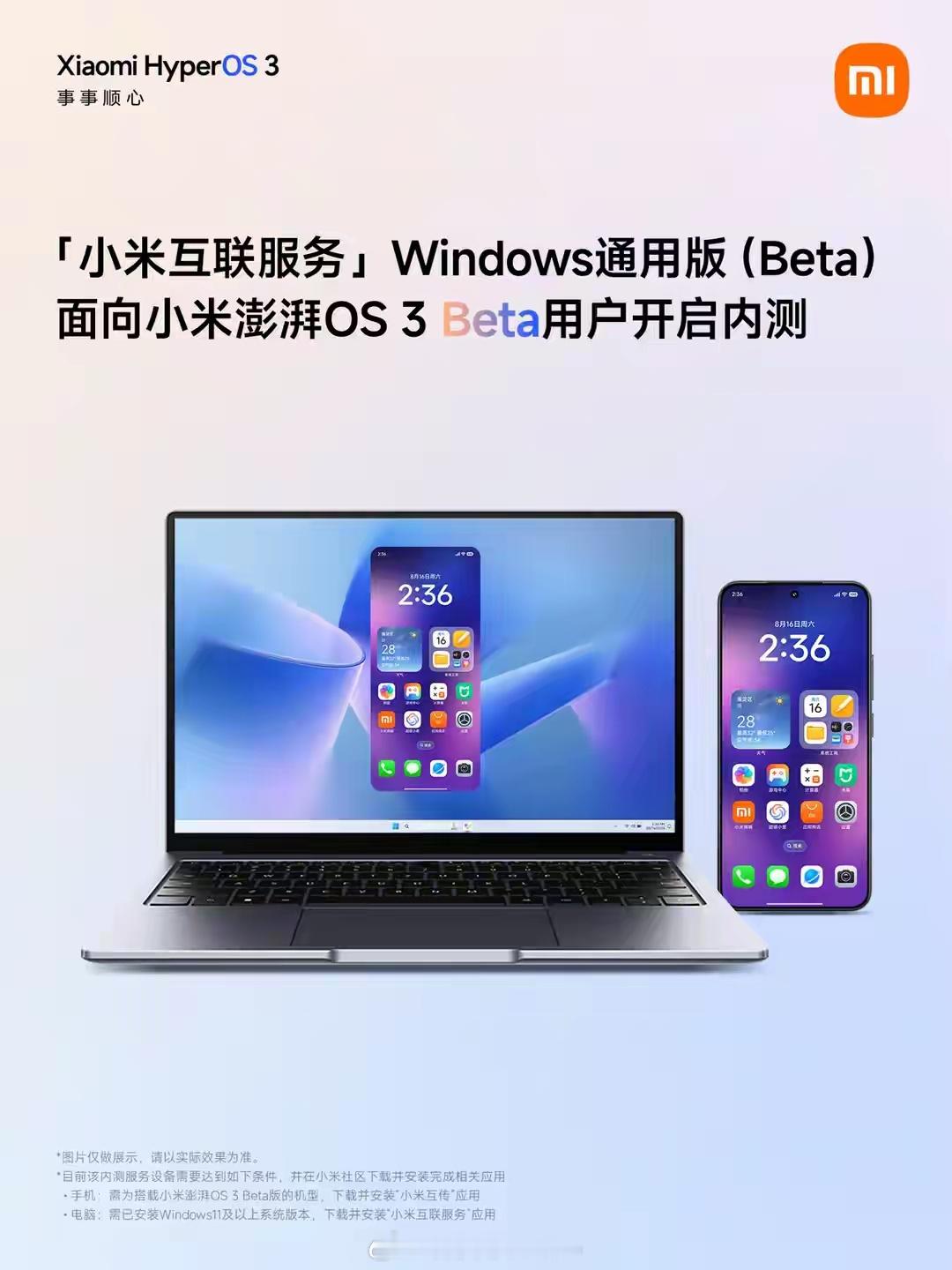 澎湃os3 小米澎湃OS3的这项功能还不错，终于不再局限于小米笔记本和小米手机互