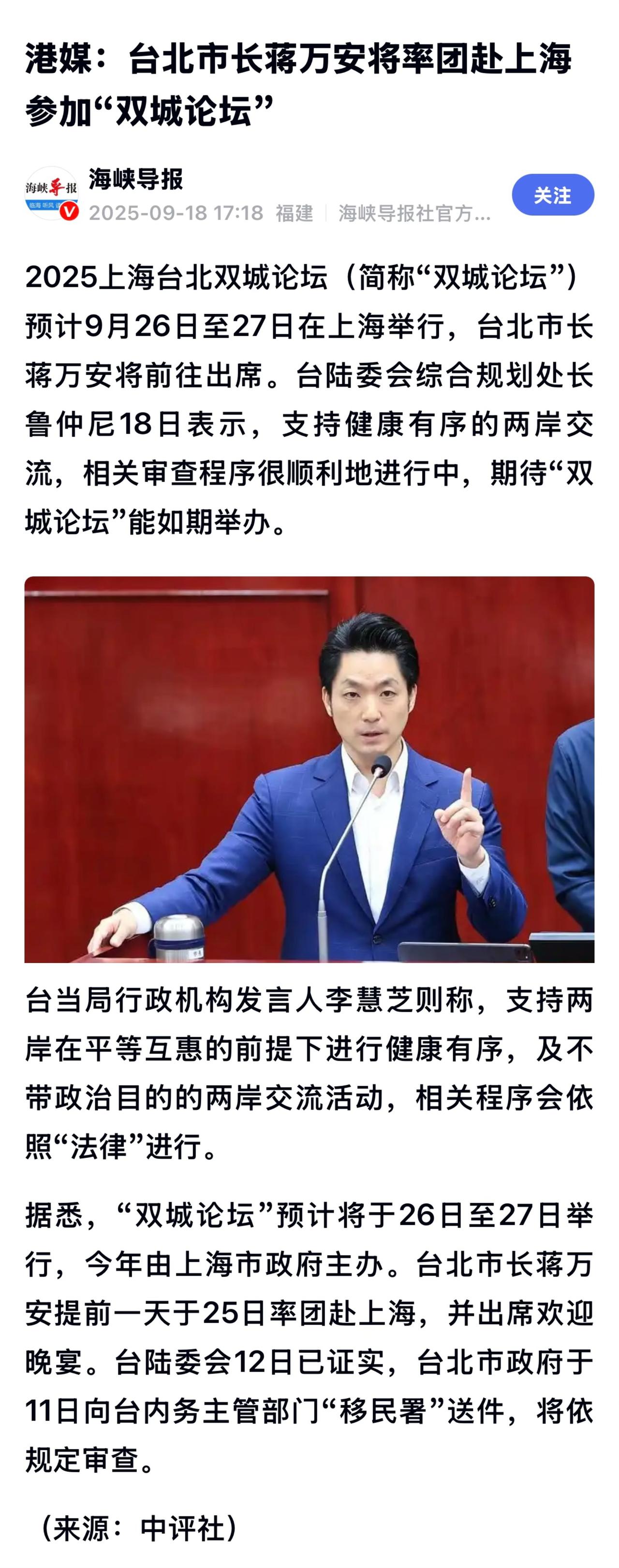 26日论坛正式开幕。

26日晚间将由台北市政府主办答谢宴，象征两市交流不中断。